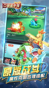 口袋妖怪下载游戏,探索神奇宝可梦世界(图3) 口袋妖怪下载游戏,探索神奇宝可梦世界(图3)