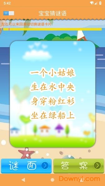 儿童猜谜语游戏下载,寓教于乐的智力启蒙之旅(图1) 儿童猜谜语游戏下载,寓教于乐的智力启蒙之旅(图1)