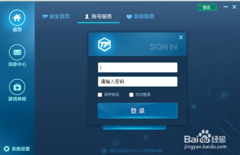 腾讯游戏安全中心下载(图2) 腾讯游戏安全中心下载(图2)