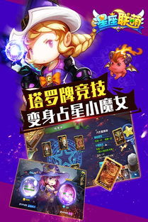 星座互动游戏,揭秘十二星座间的神秘互动与趣味对决(图1) 星座互动游戏,揭秘十二星座间的神秘互动与趣味对决(图1)