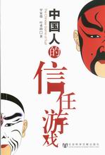 信任游戏,揭秘人际关系的微妙平衡(图3) 信任游戏,揭秘人际关系的微妙平衡(图3)