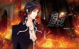 绝望游戏小说最后结局,真相与救赎的终章(图1) 绝望游戏小说最后结局,真相与救赎的终章(图1)