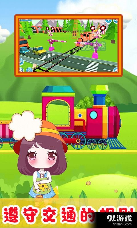 小游戏火车,穿梭时空的奇幻冒险(图1) 小游戏火车,穿梭时空的奇幻冒险(图1)