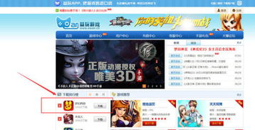 益玩游戏官方,打造全新互动体验(图1) 益玩游戏官方,打造全新互动体验(图1)