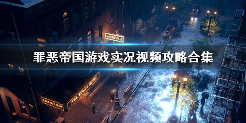 邪恶游戏大全视频欣赏,惊悚刺激的视觉盛宴(图2) 邪恶游戏大全视频欣赏,惊悚刺激的视觉盛宴(图2)