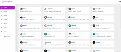 星益小游戏,畅享无尽乐趣(图2) 星益小游戏,畅享无尽乐趣(图2)