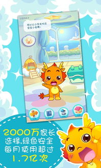 新小伴龙游戏,成长之旅(图1)