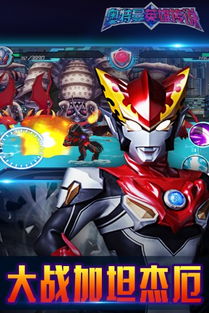 能下载的奥特曼游戏,宇宙守护者的冒险之旅(图3)