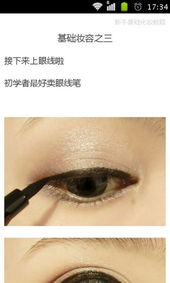 新手化妆游戏,变身美丽达人(图3)