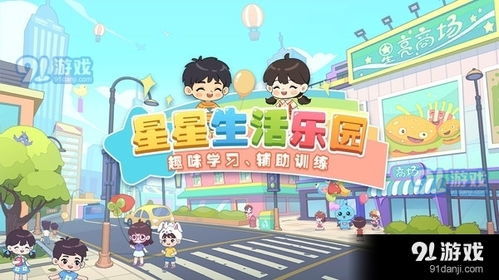 星星乐园游戏,奇幻冒险之旅(图1) 星星乐园游戏,奇幻冒险之旅(图1)