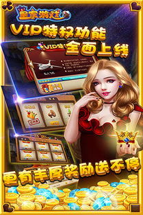 新皇家游戏,开启传奇冒险之旅(图1)