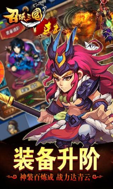 三国游戏召唤,战火纷飞(图1) 三国游戏召唤,战火纷飞(图1)