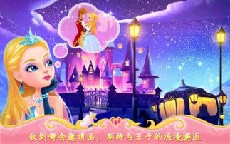 公主的游戏全文阅读,宫廷秘恋与权谋风云(图3)