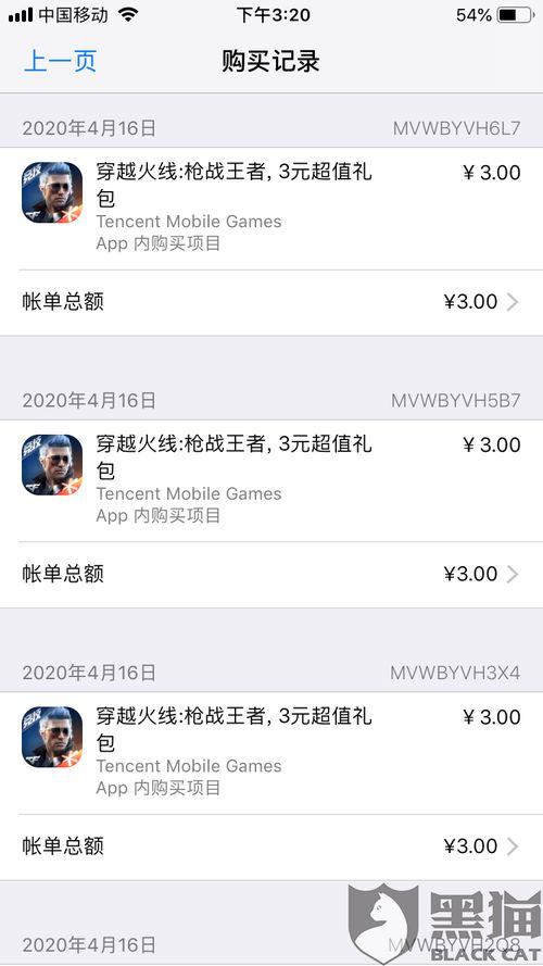 充值苹果游戏怎么退款(图1) 充值苹果游戏怎么退款(图1)