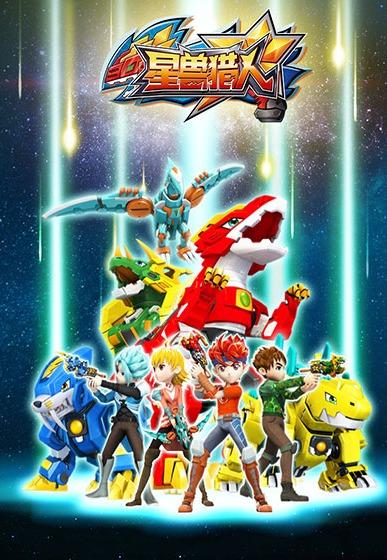 星兽猎人手机游戏,唤醒沉睡星兽(图3) 星兽猎人手机游戏,唤醒沉睡星兽(图3)