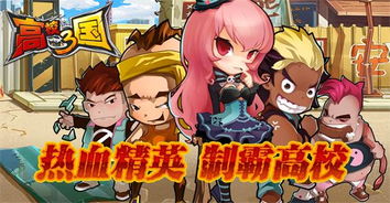 校园三国游戏,校园英雄争霸记(图2)