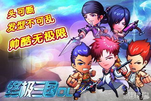 校园三国游戏,校园英雄争霸记(图1)