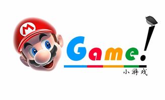 小游戏图标,跟随小游戏图标开启冒险之旅(图3) 小游戏图标,跟随小游戏图标开启冒险之旅(图3)