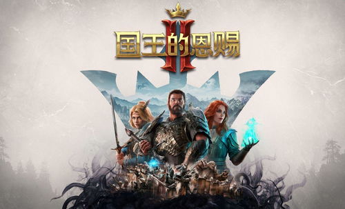 最高级国王游戏,揭秘最高级国王游戏的传奇征程(图1) 最高级国王游戏,揭秘最高级国王游戏的传奇征程(图1)