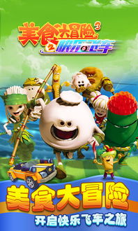 美食大冒险所有游戏(图1)