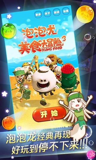 美食大冒险所有游戏(图2)