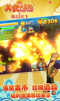 美食大冒险所有游戏(图3)