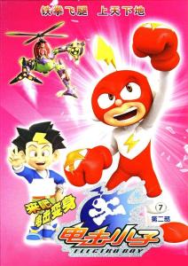 电击小子2小游戏,挑战极限冒险(图1)