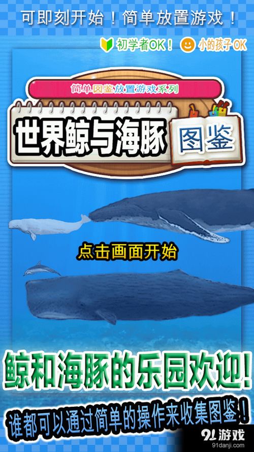 新鲸鱼游戏,探索海洋深处的奇幻冒险之旅(图2) 新鲸鱼游戏,探索海洋深处的奇幻冒险之旅(图2)