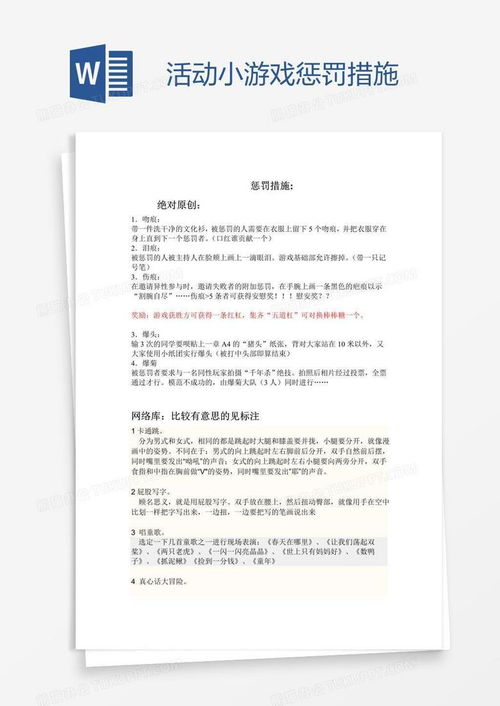 小游戏的惩罚措施(图2) 小游戏的惩罚措施(图2)