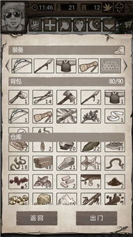 荒野求生游戏兽筋,解锁兽筋力量(图3)