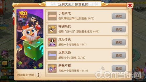 玩具大乱斗游戏下载,开启奇幻冒险之旅(图2)