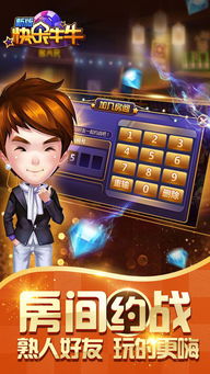 新欢乐牛牛游戏,畅享竞技乐趣(图2)