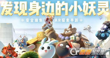 ios好玩的ar游戏,iOS平台上的十大AR游戏精选(图1)