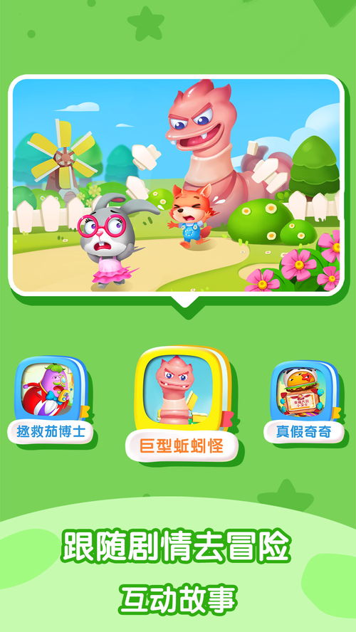 宝宝巴士烧菜屋房游戏,烹饪启蒙之旅(图3)