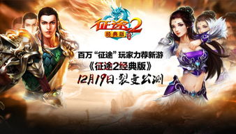 新浪游戏公测,全新体验等你来战！(图1)