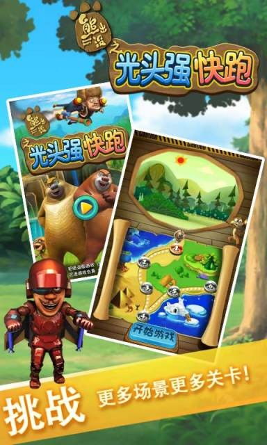 下载光头强的游戏,开启欢乐探险新篇章(图3)