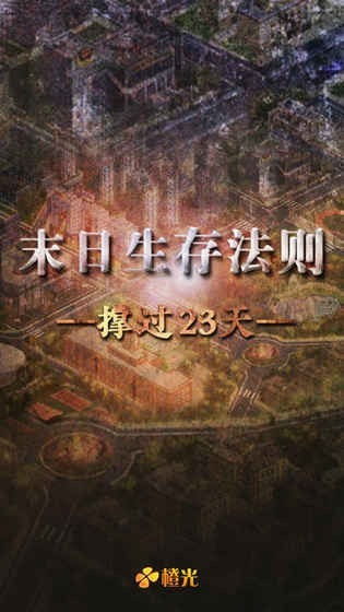 末日生存法则橙光游戏,橙光游戏中的生存法则揭秘(图2)