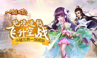 一剑成仙游戏,剑指巅峰(图3)