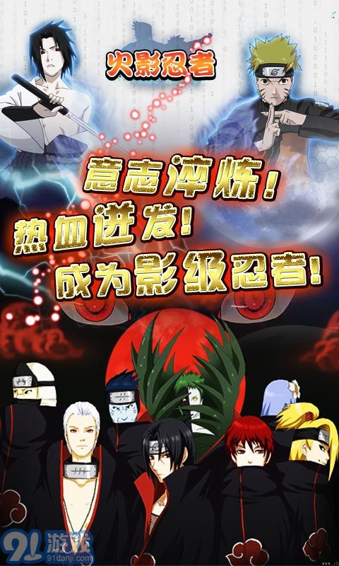 火影忍者网络游戏,忍者传奇(图3)