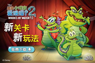 鄂鱼洗澡2游戏下载,下载体验欢乐时光(图3)