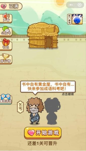 小游戏的成语,畅游成语小世界(图1)