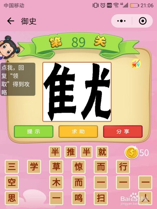 小游戏的成语,畅游成语小世界(图3)