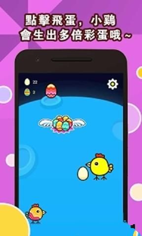 快乐小鸡下彩蛋游戏,趣味无限的游戏体验(图2)