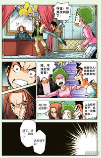 邪恶漫画虫游戏第四话,暗流涌动的阴谋(图2)