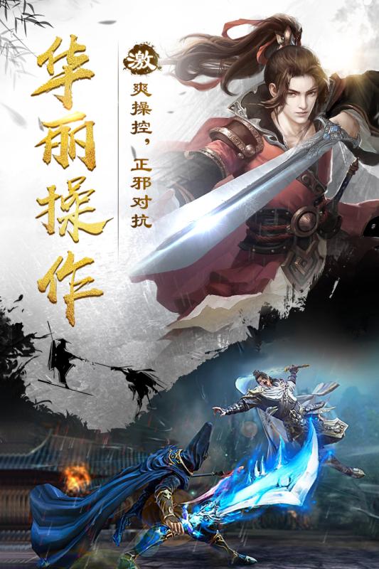 新游戏剑雨,剑舞风云(图2)