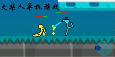 火柴人闯关单机游戏,挑战极限的冒险之旅(图1)