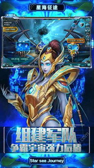 星海游戏,开启星际冒险之旅(图1) 星海游戏,开启星际冒险之旅(图1)