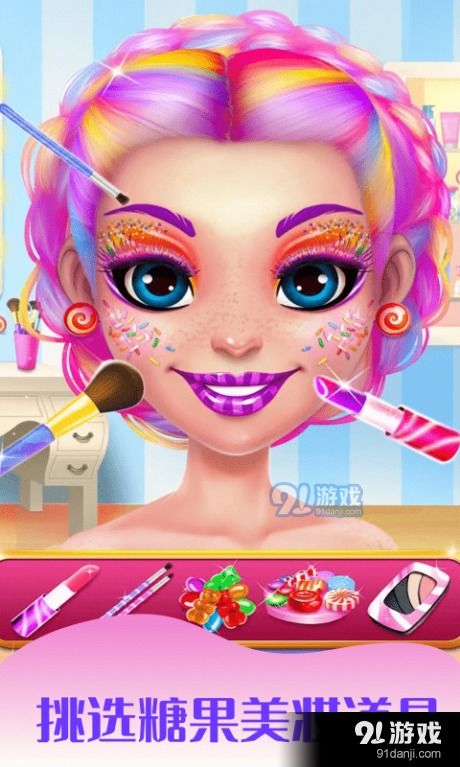 公主化妆换装的游戏,时尚妆容大挑战(图3)