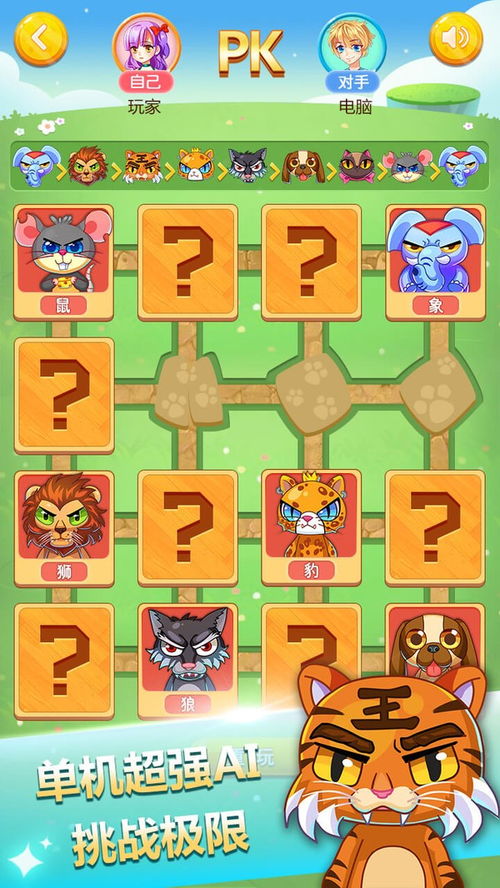 同桌游戏斗兽棋技巧,同桌游戏斗兽棋技巧全解析(图1)