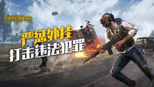 吃鸡游戏的图片,视觉盛宴下的生存挑战(图3) 吃鸡游戏的图片,视觉盛宴下的生存挑战(图3)